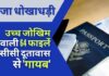वीजा धोखाधड़ी: भारत के फ्रांसीसी दूतावास से प्रवासन के उच्च जोखिम वाले 64 लोगों की फाइलें ‘गायब’ हो गईं वीजा धोखाधड़ी
