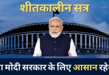 संसद का शीतकालीन सत्र