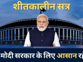संसद का शीतकालीन सत्र