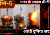 भारत के पराक्रम की टेस्टिंग