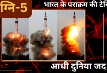 भारत के पराक्रम की टेस्टिंग