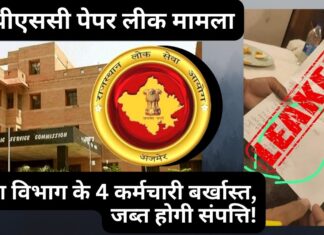 आरपीएससी पेपर लीक मामला