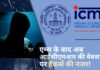 एम्स दिल्ली के बाद अब आईसीएमआर की वेबसाइट पर हैकर्स की नजर