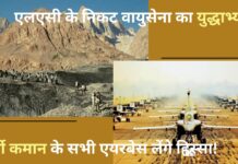 एलएसी के निकट आज से वायुसेना का दो दिवसीय युद्धाभ्यास