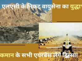 एलएसी के निकट आज से वायुसेना का दो दिवसीय युद्धाभ्यास