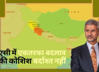 एलएसी में एकतरफा बदलाव की कोशिश बर्दाश्त नहीं की जाएगी