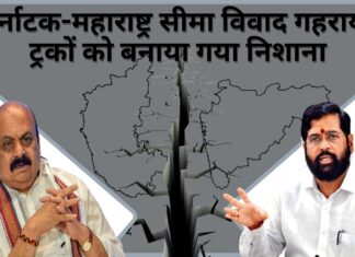 कर्नाटक-महाराष्ट्र सीमा विवाद गहराया, ट्रकों को बनाया गया निशाना