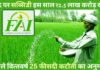खाद पर सब्सिडी इस साल 2.5 लाख करोड़ रहेगी