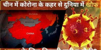 चीन में कोरोना के कहर से दुनिया में खौफ, भारत के लिए कितनी बड़ी चुनौती?
