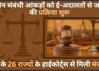 भूमि संबंधी विवादों का निपटारा होगा आसान