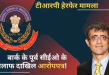 टीआरपी हेरफेर मामला