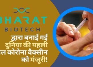 दुनिया की पहली नेजल कोरोना वैक्सीन को मंजूरी; भारत बायोटैक ने बनाई!