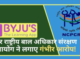 बायजूस की मुश्किलें बढ़ीं