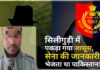 पश्चिम बंगाल के सिलीगुड़ी में पकड़ा गया जासूस