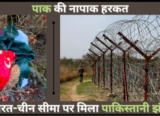 पाक की नापाक हरकत, भारत-चीन सीमा पर मिला पाकिस्तानी झंडा