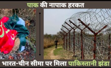 पाक की नापाक हरकत, भारत-चीन सीमा पर मिला पाकिस्तानी झंडा