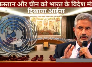 पाकिस्तान ने यूएन में रागा कश्मीर राग; एस जयशंकर ने लगाई फटकार!