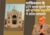 पाकिस्तान के 277 साल पुराने गुरुद्वारे को मुस्लिम कट्टरपंथियों ने मस्जिद बताया!