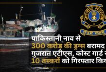 पाकिस्तानी नाव से 300 करोड़ की ड्रग्स बरामद; गुजरात एटीएस, कोस्ट गार्ड ने 10 तस्करों को गिरफ्तार किया! पाकिस्तानी नाव से 300 करोड़ की ड्रग्स बरामद