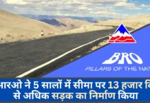 बीआरओ का नया कीर्तिमान