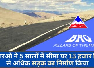 बीआरओ का नया कीर्तिमान