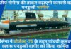 भारतीय नौसेना की ताकत बढ़ाएगी कलवरी क्लास पनडुब्बी ‘वागीर’