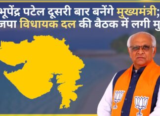 भूपेंद्र पटेल