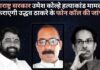 शिंदे सरकार का आरोप- पूर्व सीएम ने उमेश कोल्हे हत्याकांड मामले को दबाने की कोशिश की महाराष्ट्र सरकार उमेश कोल्हे हत्याकांड मामले में कराएगी उद्धव ठाकरे के फोन कॉल की जांच