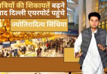 दिल्ली एयरपोर्ट पहुंचे केंद्रीय उड्डयन मंत्री