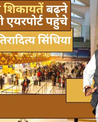 दिल्ली एयरपोर्ट पहुंचे केंद्रीय उड्डयन मंत्री
