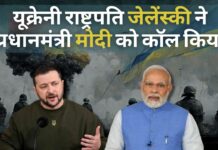 यूक्रेन के राष्ट्रपति जेलेंस्की ने प्रधानमंत्री मोदी को कॉल किया। शांति सूत्र पर चर्चा की और भारत की भागीदारी चाही! यूक्रेन के राष्ट्रपति जेलेंस्की ने प्रधानमंत्री मोदी को कॉल किया।
