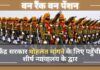 केंद्र सरकार मोहलत मांगने के लिए शीर्ष न्यायालय के द्वार