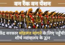 केंद्र सरकार मोहलत मांगने के लिए शीर्ष न्यायालय के द्वार