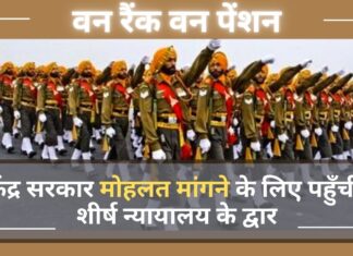 केंद्र सरकार मोहलत मांगने के लिए शीर्ष न्यायालय के द्वार