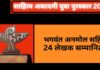साहित्य अकादमी युवा पुरस्कार 2022