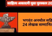 साहित्य अकादमी युवा पुरस्कार 2022