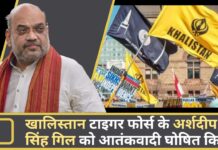 गृह मंत्रालय ने खालिस्तान टाइगर फोर्स के अर्शदीप सिंह गिल को आतंकवादी घोषित किया गृह मंत्रालय ने खालिस्तान टाइगर फोर्स के अर्शदीप सिंह गिल को आतंकवादी घोषित किया