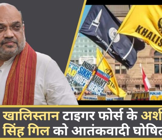 गृह मंत्रालय ने खालिस्तान टाइगर फोर्स के अर्शदीप सिंह गिल को आतंकवादी घोषित किया