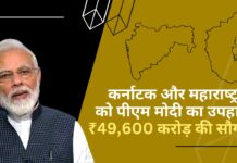 कर्नाटक और महाराष्‍ट्र को पीएम मोदी का उपहार, ₹49,600 करोड़ की सौगात!