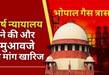 भोपाल गैस त्रासदी