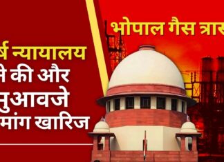 भोपाल गैस त्रासदी