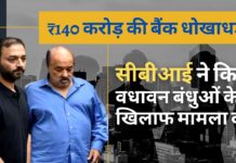 बैंक धोखाधड़ी