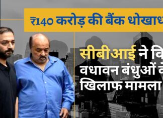 बैंक धोखाधड़ी