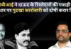 सीबीआई ने दाऊद के रिश्तेदारों की गवाही पर गुटखा कारोबारी को दोषी करार दिया