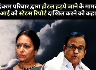 चिदंबरम परिवार