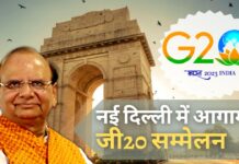 नई दिल्ली में आगामी जी20 सम्मेलन