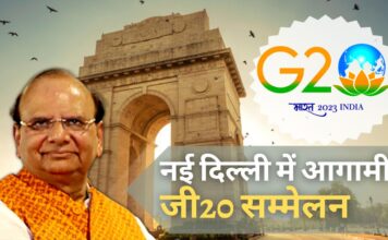 नई दिल्ली में आगामी जी20 सम्मेलन