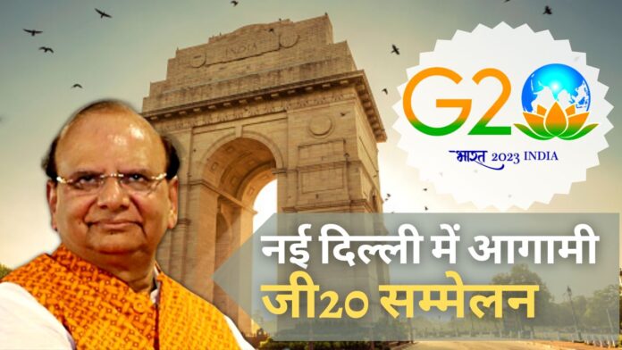 नई दिल्ली में आगामी जी20 सम्मेलन