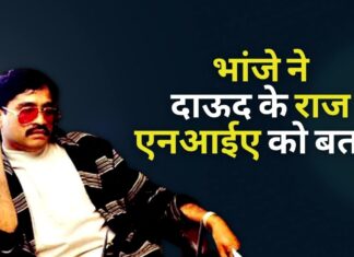 दाऊद इब्राहिम