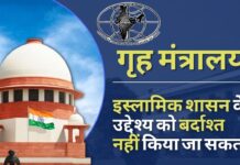 भारत में इस्लामिक शासन स्थापित करने के सिमी के उद्देश्य को टिकने नहीं दिया जा सकता: केंद्रीय गृह मंत्रालय ने शीर्ष न्यायालय से कहा इस्लामिक शासन स्थापित करने के सिमी के उद्देश्य को टिकने नहीं दिया जा सकता